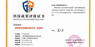 公司新產(chǎn)品L-硒代蛋氨酸制備技術(shù)通過科技成果評價